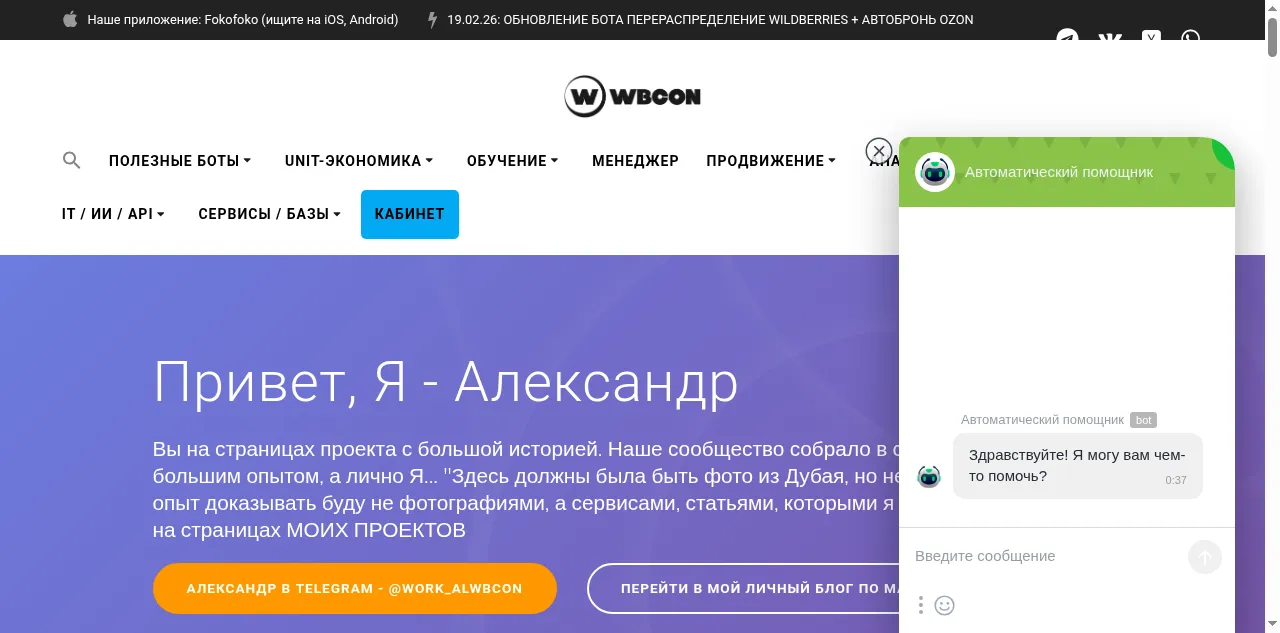 Preview of wbcon.ru
