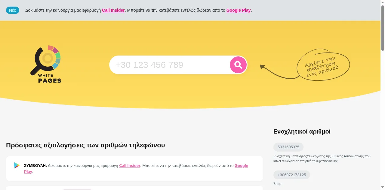 Preview of white-pages.gr