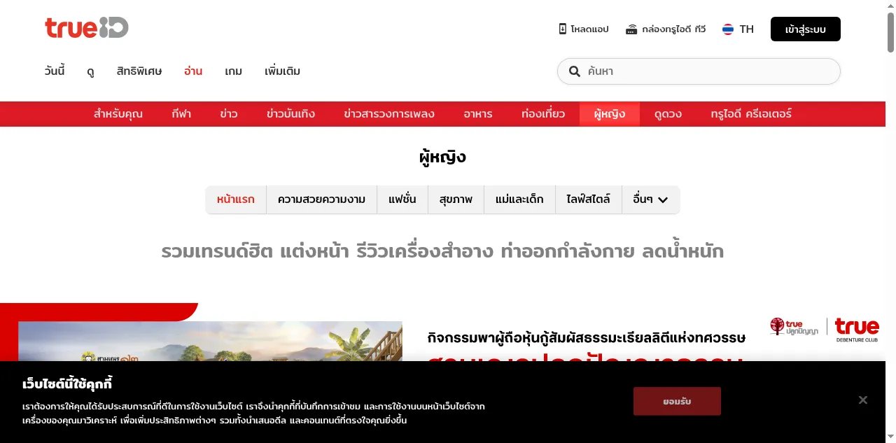 Preview of women.trueid.net