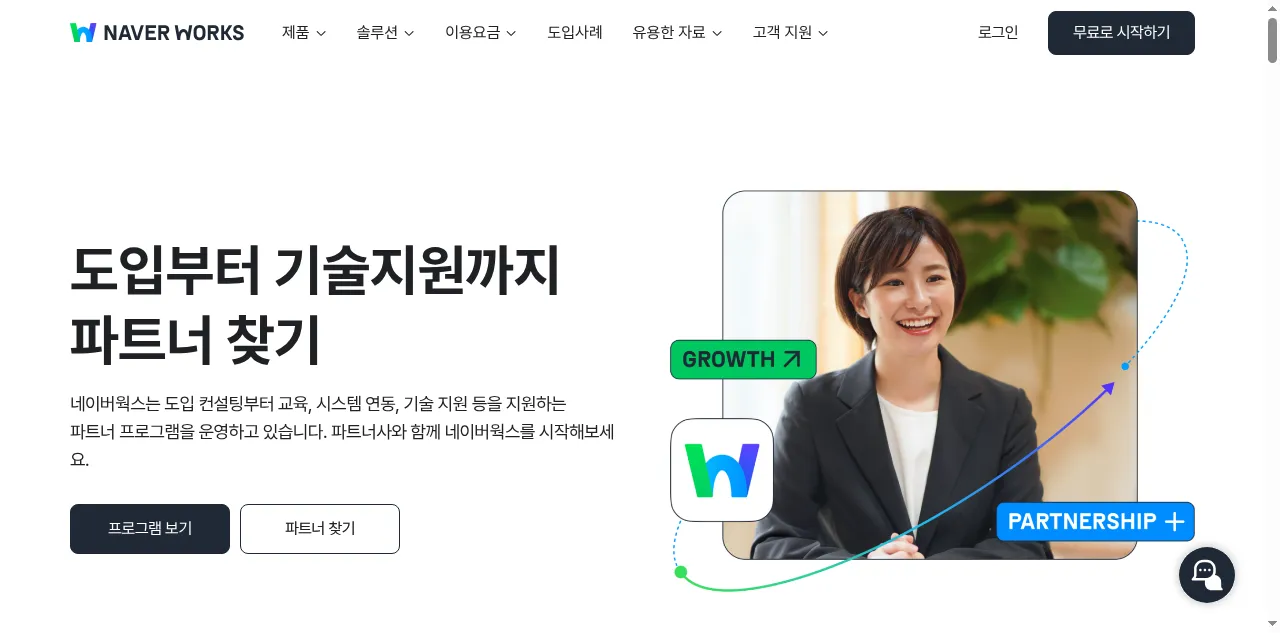 Preview of worksmobile.com
