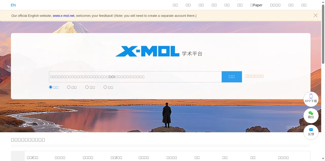 Preview of x-mol.com