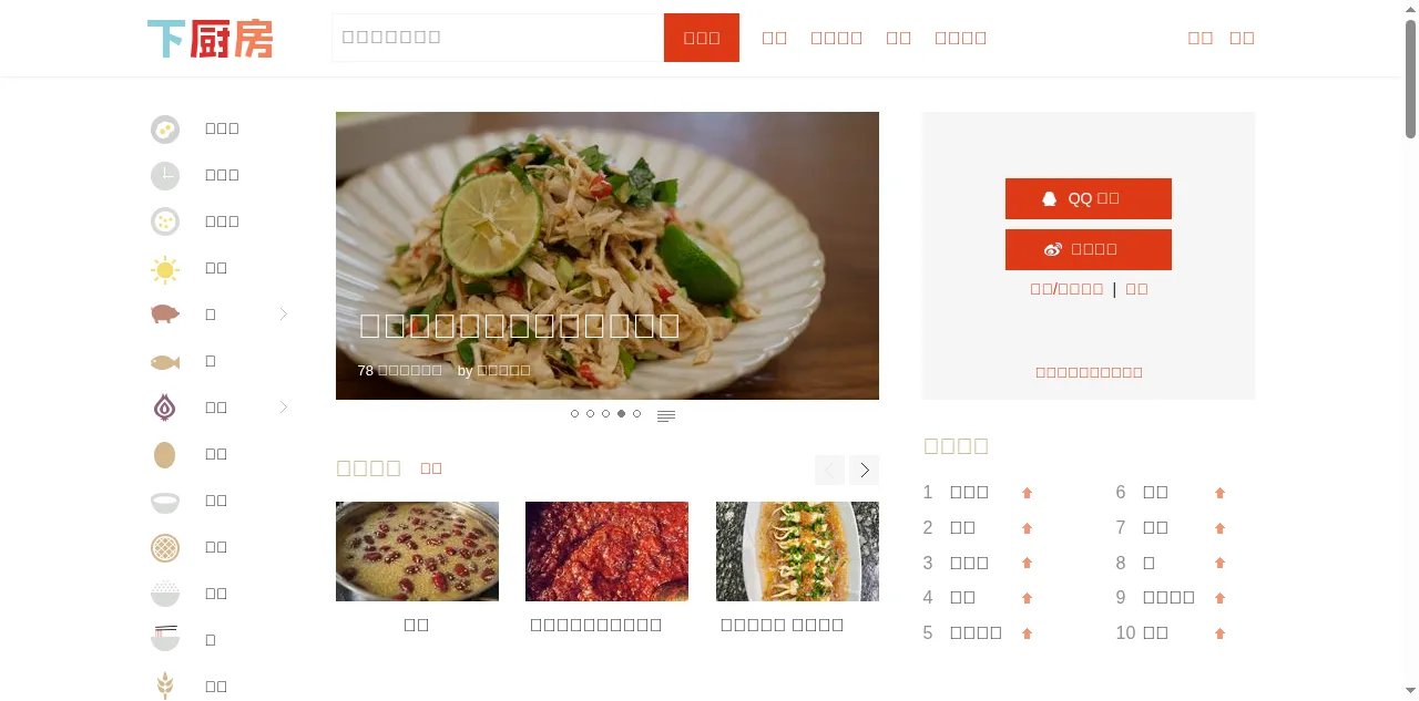 Preview of xiachufang.com