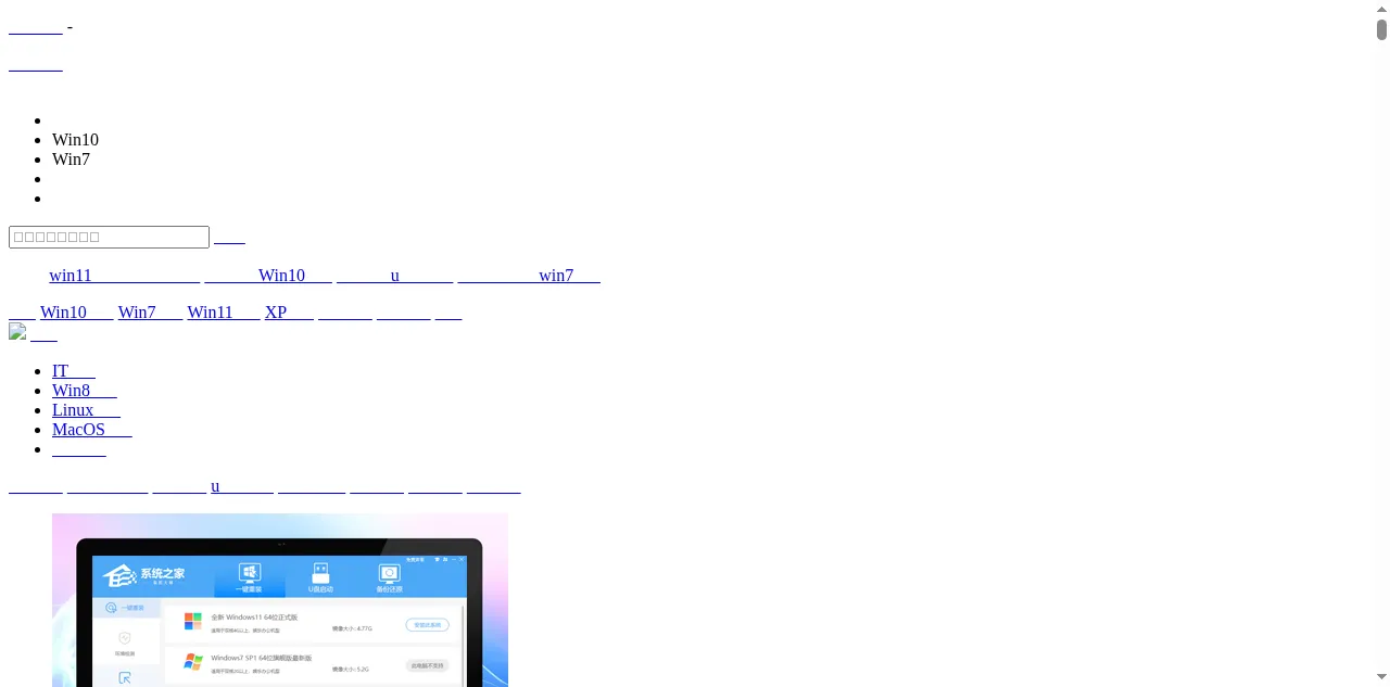 Preview of xitongzhijia.net