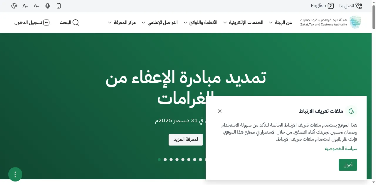 Preview of zatca.gov.sa